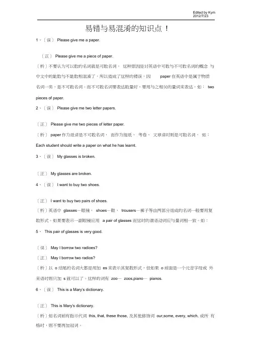 (完整版)小学英语易错与易混淆知识点总结