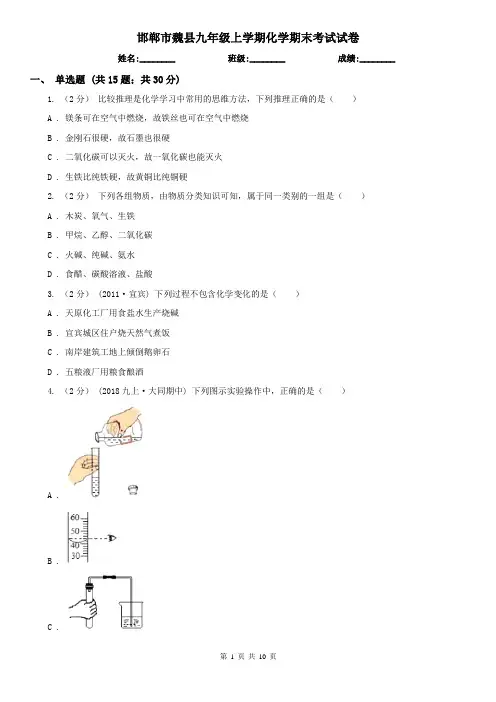 邯郸市魏县九年级上学期化学期末考试试卷