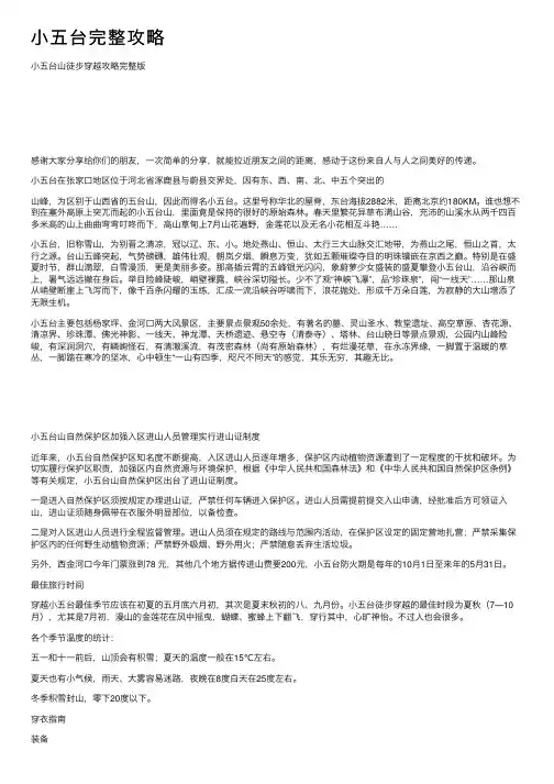 小五台完整攻略