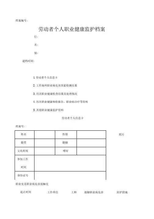 个人职业健康监护档案