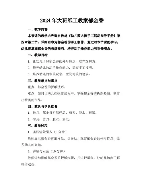 2024年大班纸工教案郁金香