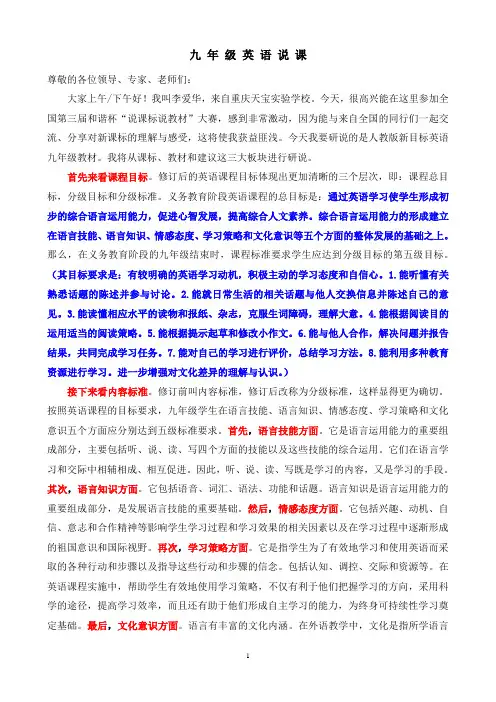 说课稿 知识树说课