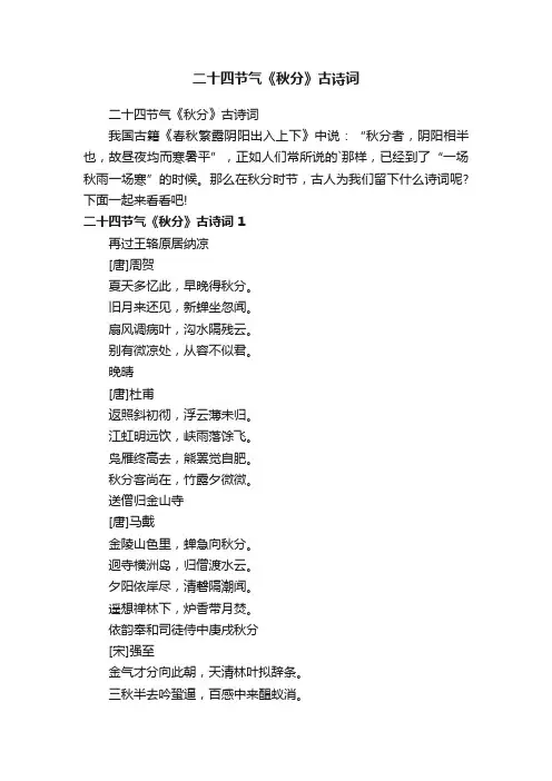 二十四节气《秋分》古诗词
