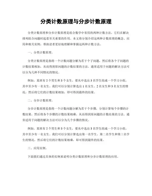 分类计数原理与分步计数原理