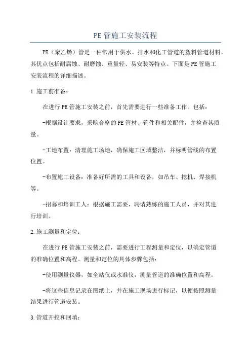 PE管施工安装流程