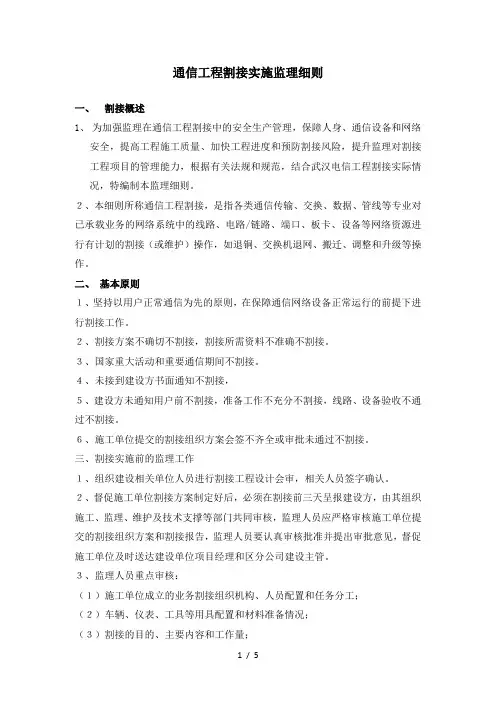 通信工程割接监理细则
