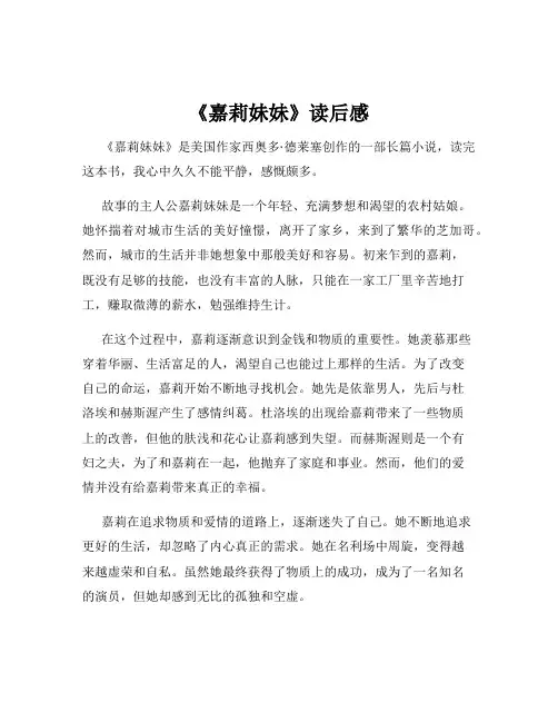 《嘉莉妹妹》读后感