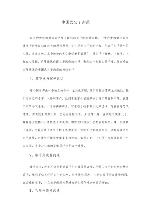 中国式父子沟通