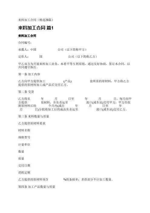 来料加工合同(精选20篇)