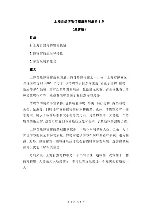 上海自然博物馆超出限制最多1单