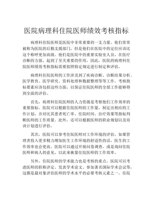 医院病理科住院医师绩效考核指标