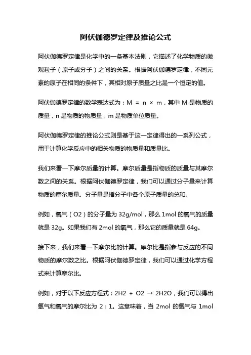 阿伏伽德罗定律及推论公式