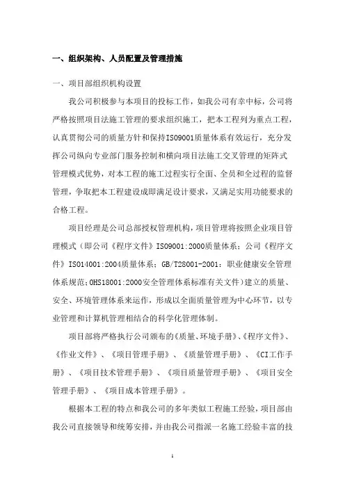 组织架构、人员配置及管理措施