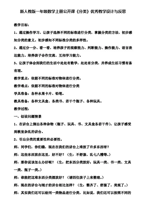 新人教版一年级数学上册公开课《分类》优秀教学设计与反思