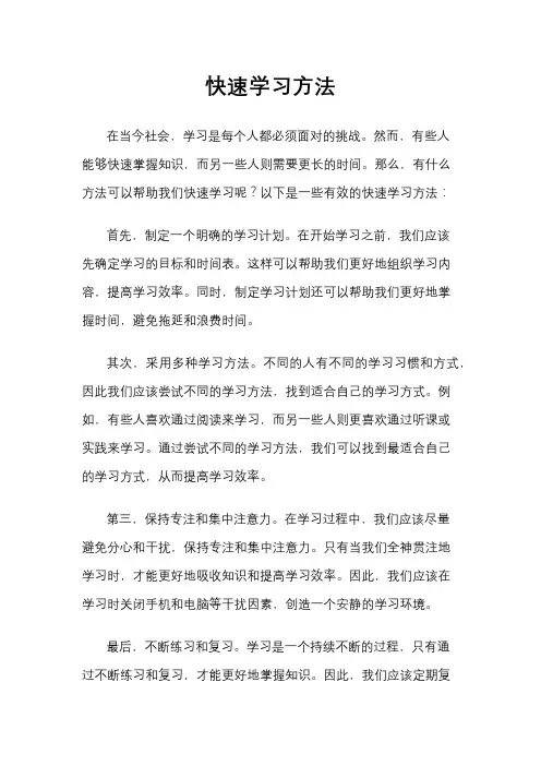 快速学习方法