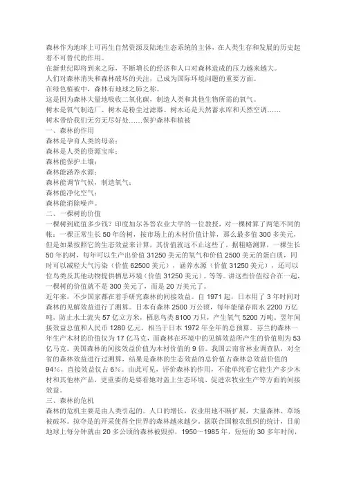 森林对于人类的意义