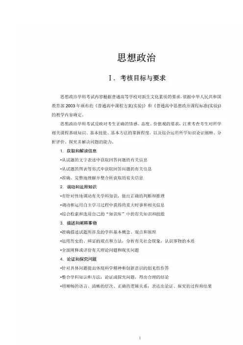 2018年江苏省普通高中学业水平测试(选修科目)思想政治考试说明图片版