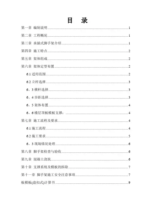 承插式脚手架专项施工方案