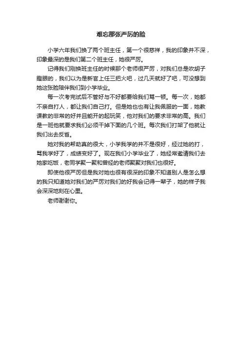 难忘那张严厉的脸