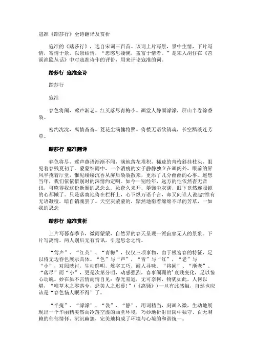 寇准《踏莎行》全诗翻译及赏析