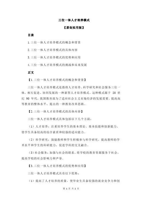 三位一体人才培养模式