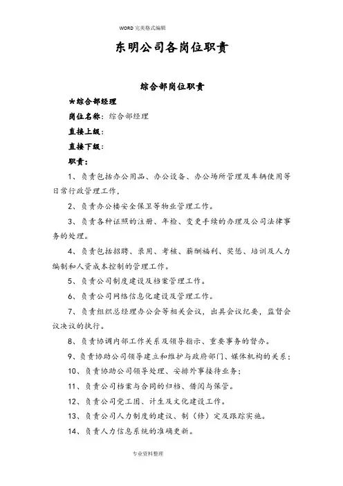 燃气公司岗位职责