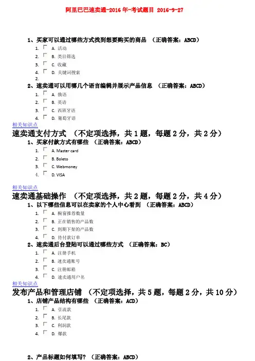 阿里巴巴速卖通-2016年-考试题目 2016-9-27