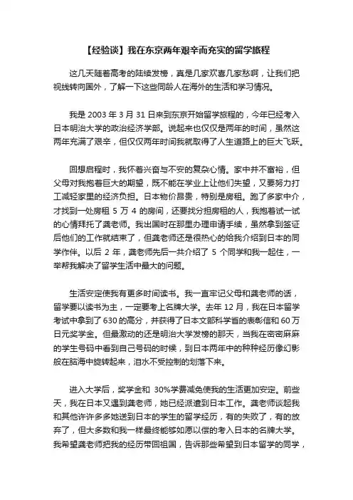 【经验谈】我在东京两年艰辛而充实的留学旅程