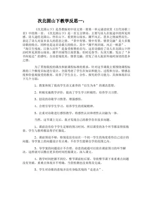 次北固山下教学反思