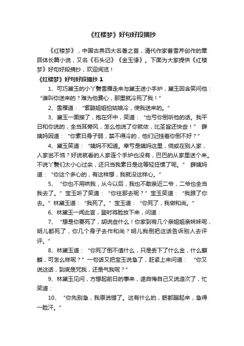 《红楼梦》好句好段摘抄