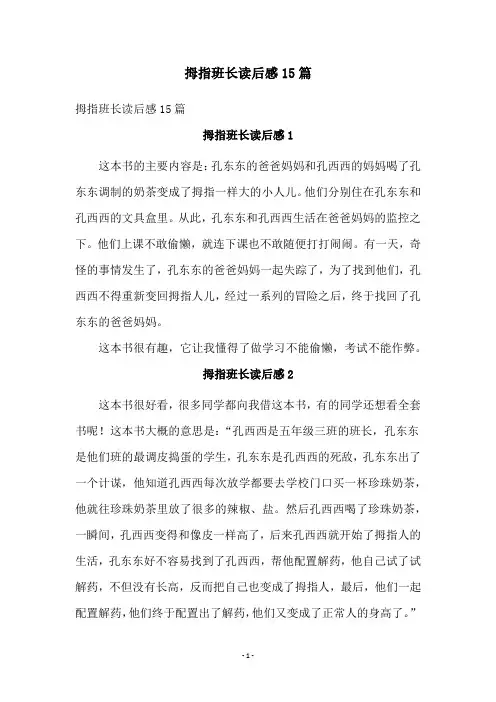 拇指班长读后感15篇