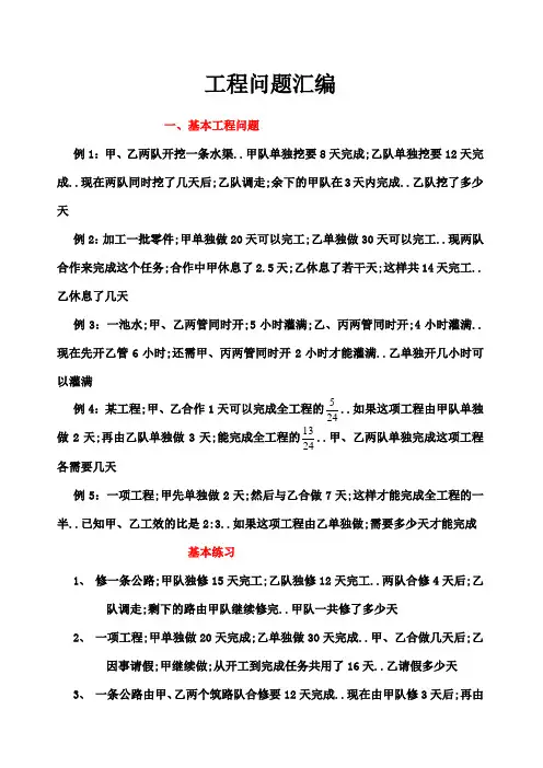 工程问题应用题