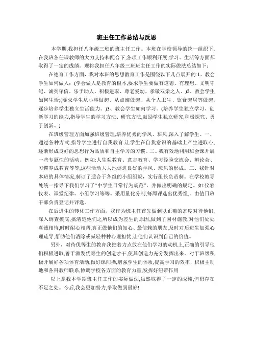 班主任工作总结与反思 2
