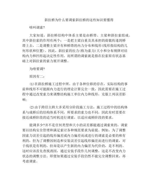斜拉桥为什么要调索斜拉桥的这些知识要懂得