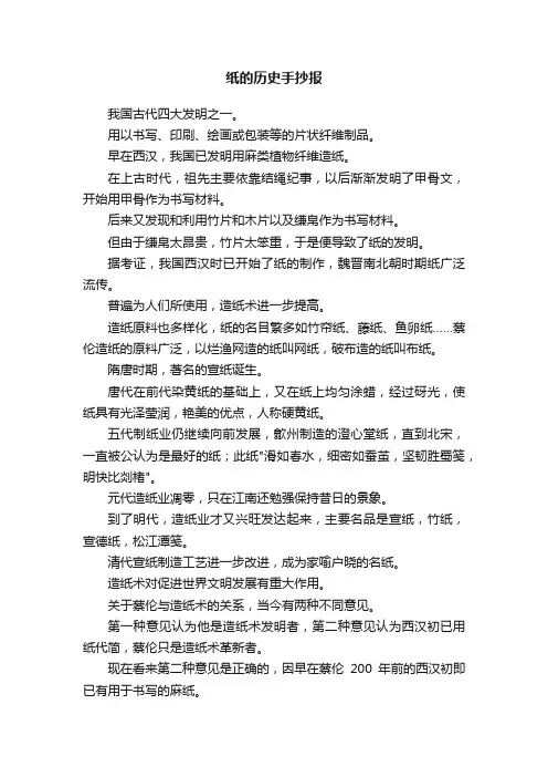 纸的历史手抄报