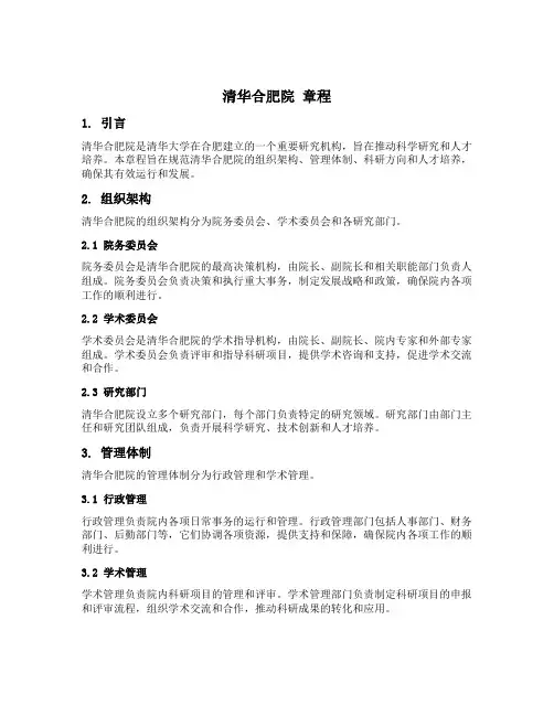 清华合肥院 章程