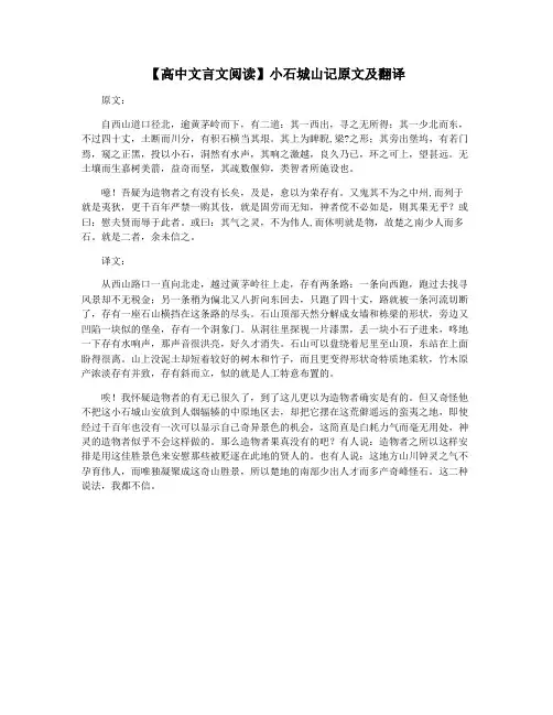 【高中文言文阅读】小石城山记原文及翻译