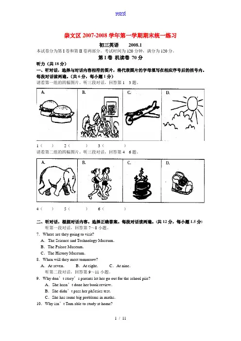 北京市崇文区2007-2008学年度第一学期期末统一练习试卷初三英语
