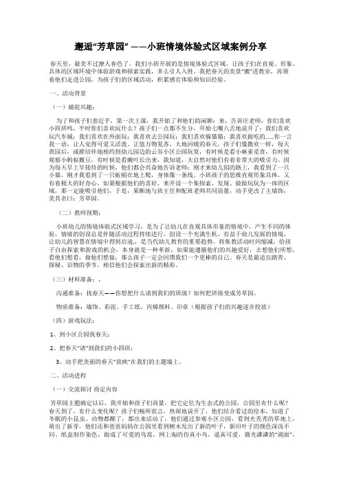 邂逅“芳草园” ——小班情境体验式区域案例分享