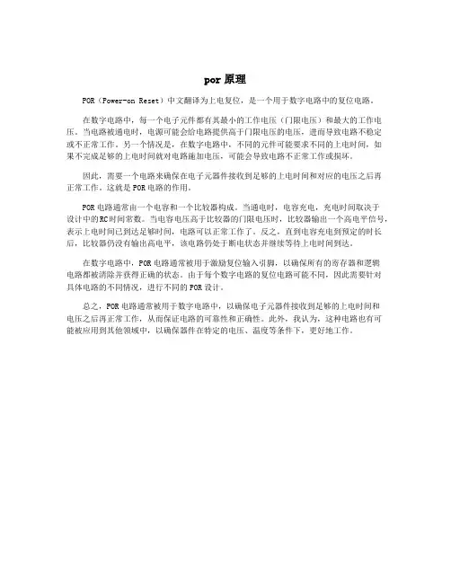 por原理