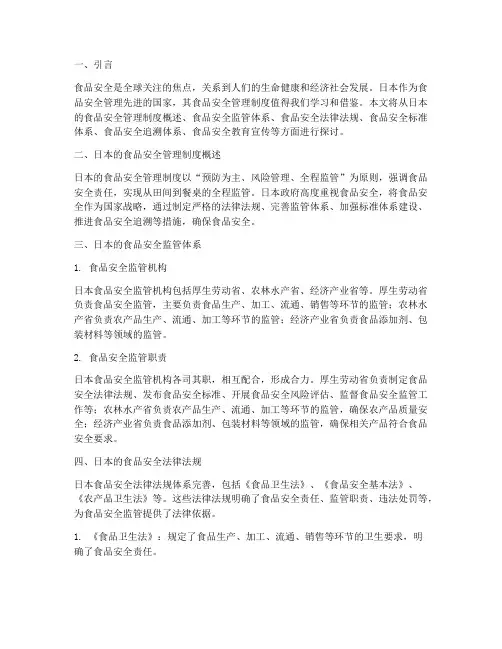 日本的食品安全管理制度