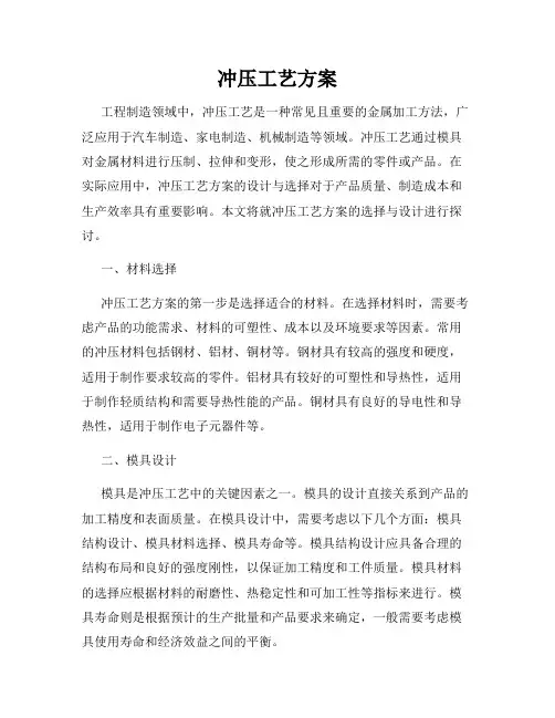 冲压工艺方案