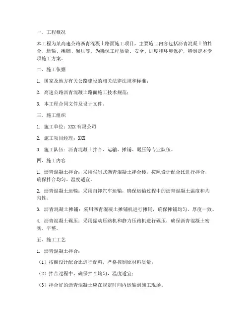 沥青站专项施工方案