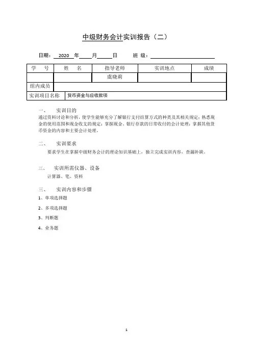 中级财务会计实训报告(二)