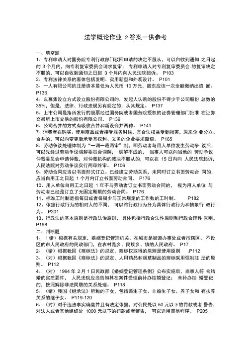 法学概论作业2答案-供参考.