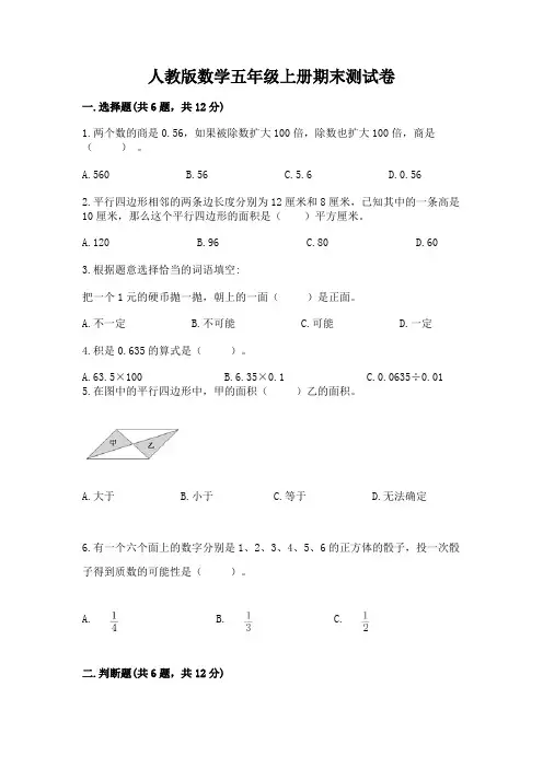 人教版数学五年级上册期末测试卷附参考答案(综合卷)