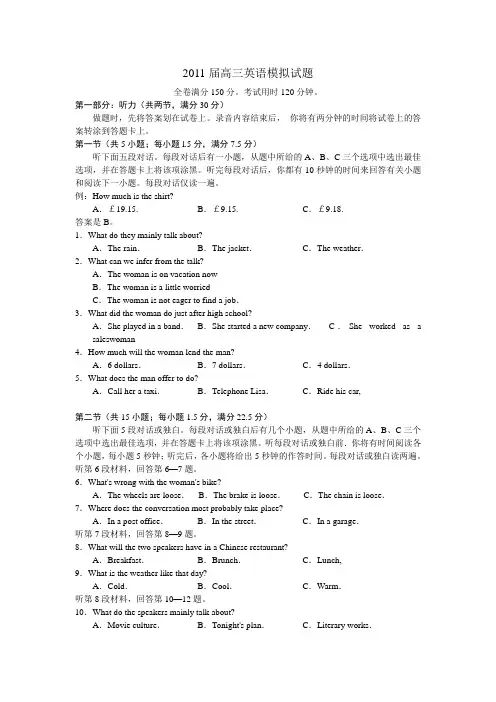 2011届高三英语模拟试题