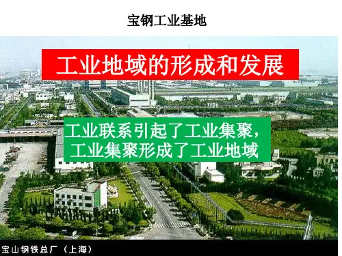 3.3工业集聚和工业分散【公开课教学PPT课件】高中地理
