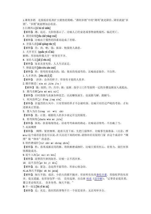 词语解释
