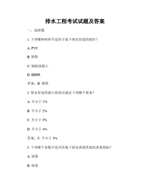 排水工程考试试题及答案